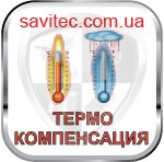 ТЕРМРКОМПЕНСАЦИЯ