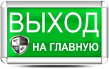 green-exit